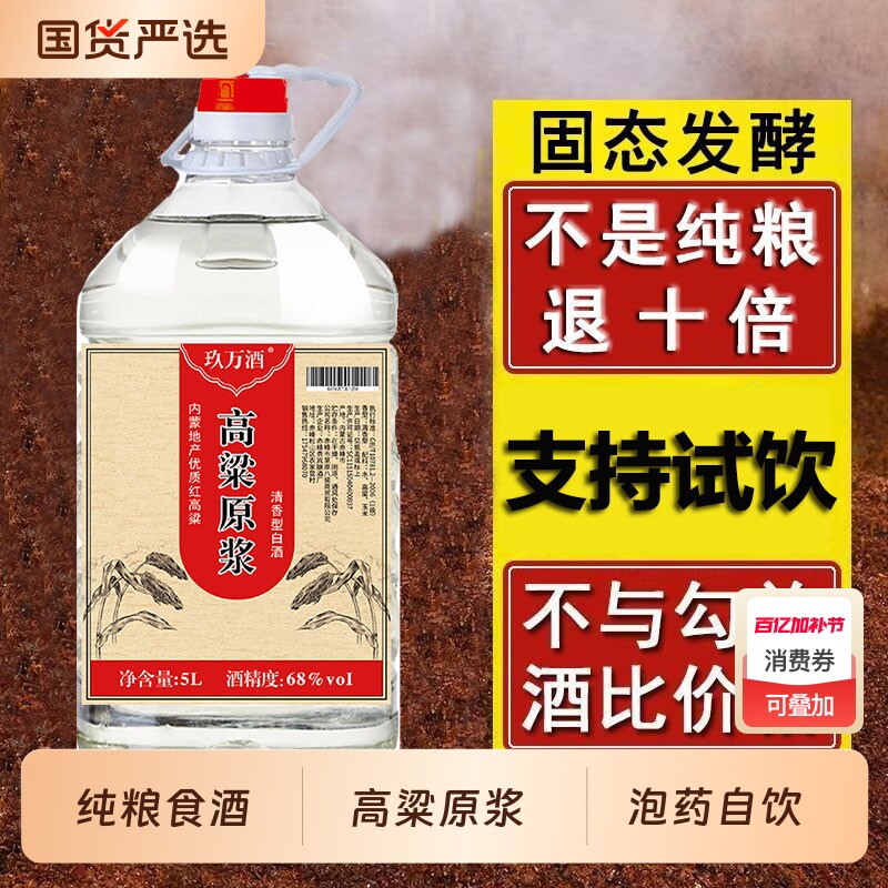 白酒试饮清香型酿造高粱原浆正宗内蒙特产酒泡药自饮5L桶装
