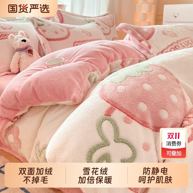 【雪花绒四件套/双面加绒不掉毛