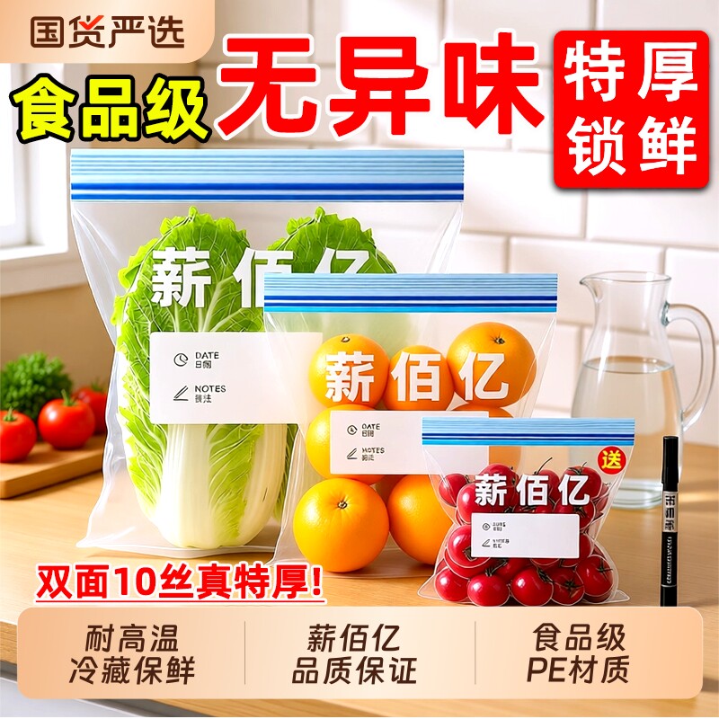 食品级保鲜袋家用密封袋厨房特厚冰箱收纳分装袋双筋自带封口冷冻