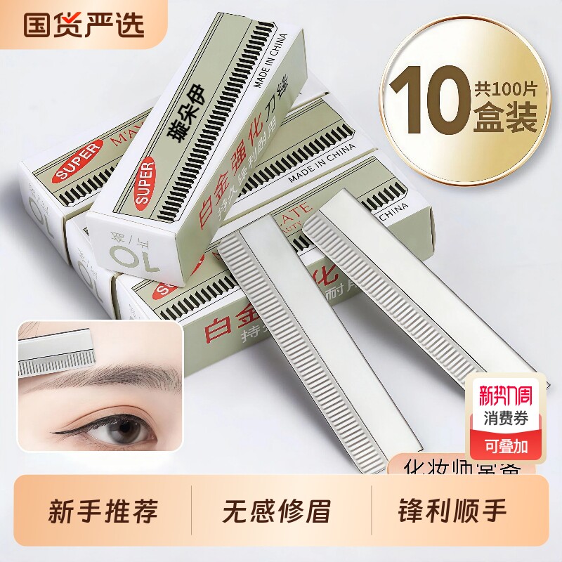 修眉刀片女眉专用新款美容院刮眉毛刀男士修眉专业剃眉刀安全防水