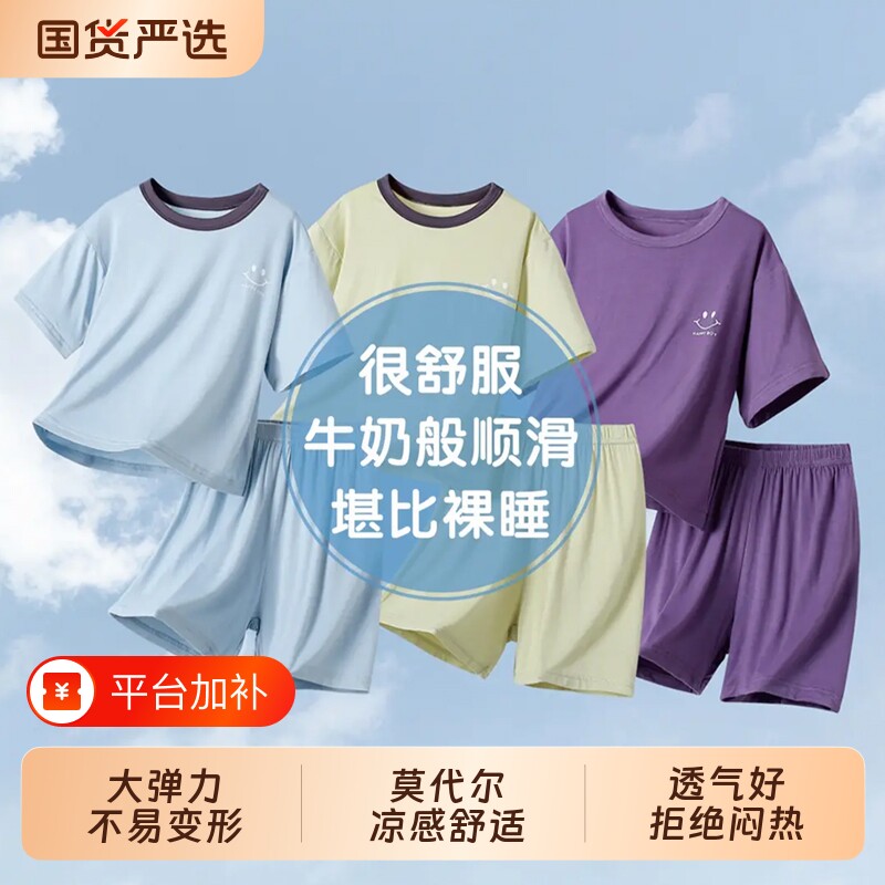 儿童家居服夏季莫代尔冰丝薄款睡衣男孩空调服女孩外穿运动套装夏