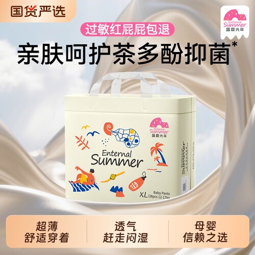 盛夏光年么么茶夏日透气尿不湿