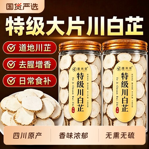 特级川白芷中草药香料正品
