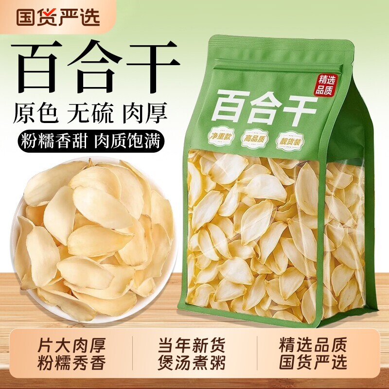 【当季新货】百合干正宗农家干货图片