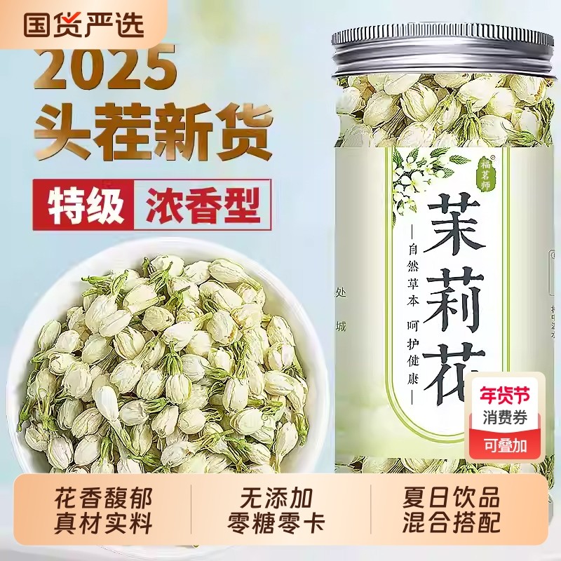 茉莉花茶叶2025新茶茉莉花特级浓香型茶包横县桂花胎菊玫瑰干花蕾