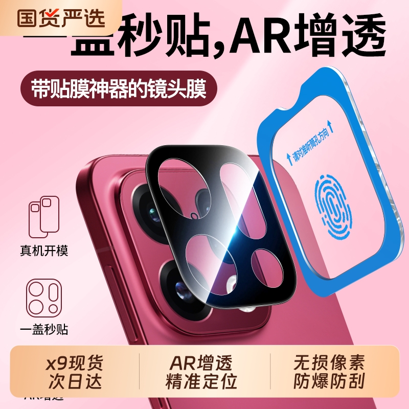 适用oppofindx9镜头膜新款findx9pro手机镜头保护x8pro钢化膜OPPOFindx8ultra摄像头全包AR增透X8s+高清覆盖