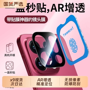 适用oppofindx9镜头膜新款 高清覆盖 findx9pro手机镜头保护x8pro钢化膜OPPOFindx8ultra摄像头全包AR增透X8s