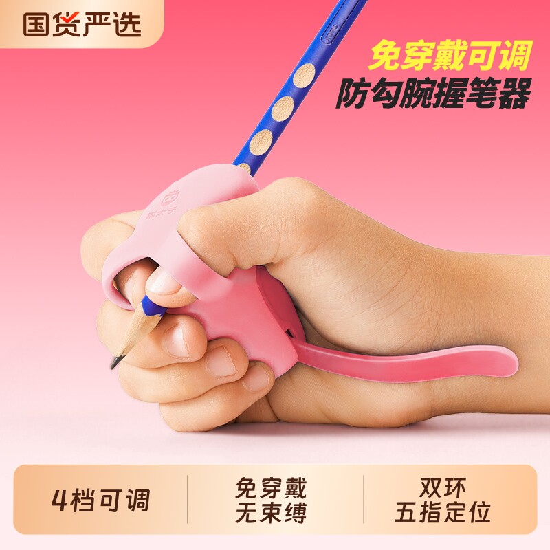 【佳琪】猫太子防勾腕握笔器