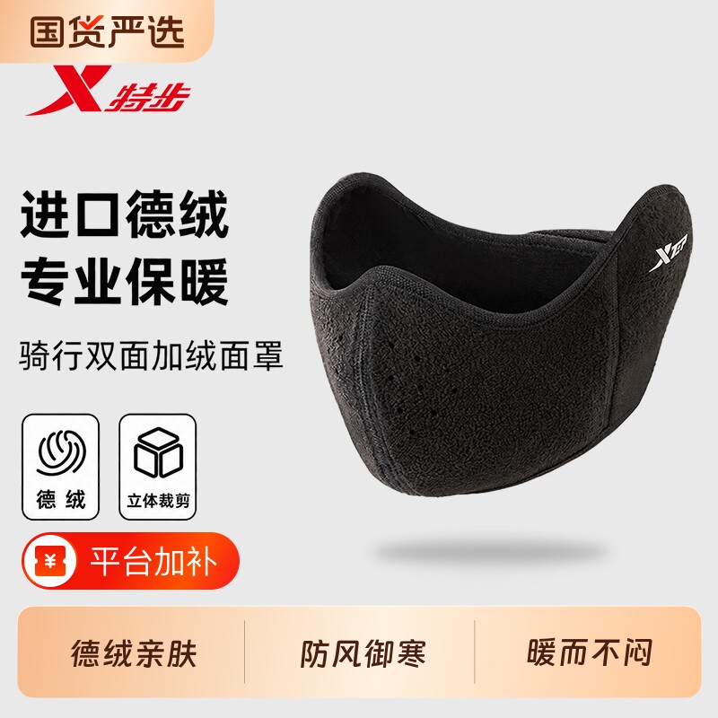 特步耳罩保暖口罩防寒骑行防风面罩男款冬季骑车耳套护耳包三合一