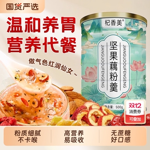 红枣坚果银耳藕粉羹冲泡即食银耳羹藕粉坚果藕粉罐装 早餐速食懒人