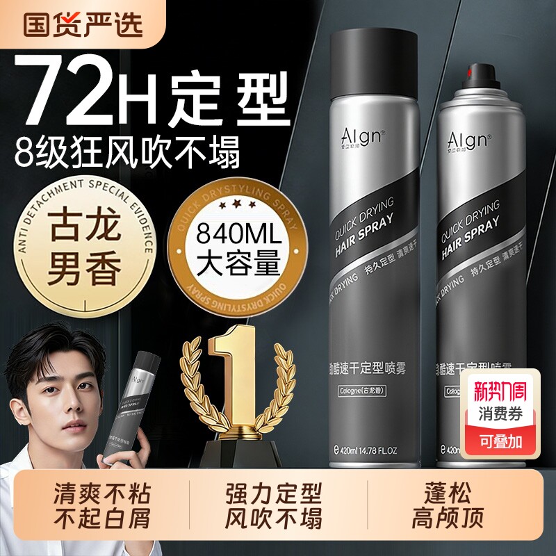 发胶定型喷雾男士自然蓬松发泥发蜡啫喱膏女持久清香干胶摩丝发型