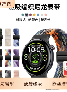 适用于荣耀fit手表表带尼龙编织磁吸扣腕带GS3/4智能Magic2/1透气Rossini2i亲选Haylou5/4替换红色活力版回环