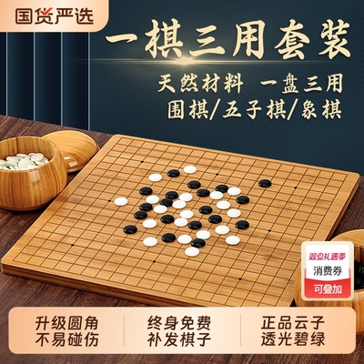 围棋五子棋二合一|超1000次加购