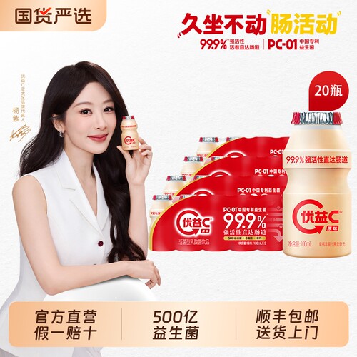 优益C活菌型乳酸菌|超3000次加购