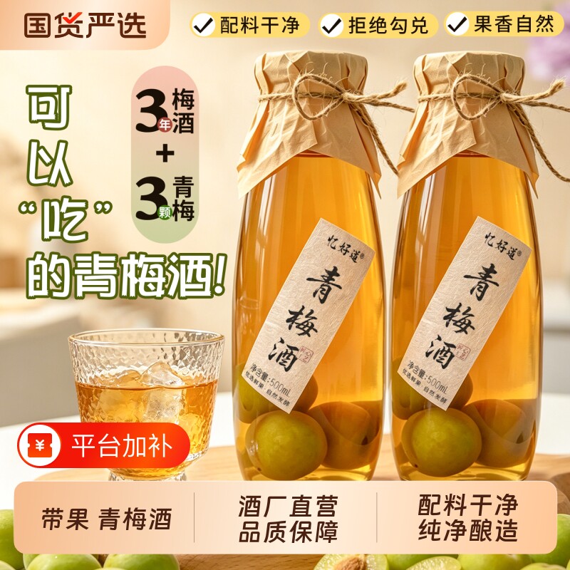 忆好果青梅酒梅子酒果酒夏季冰饮低度微醺女士晚安酒甜酒酿酒荔枝