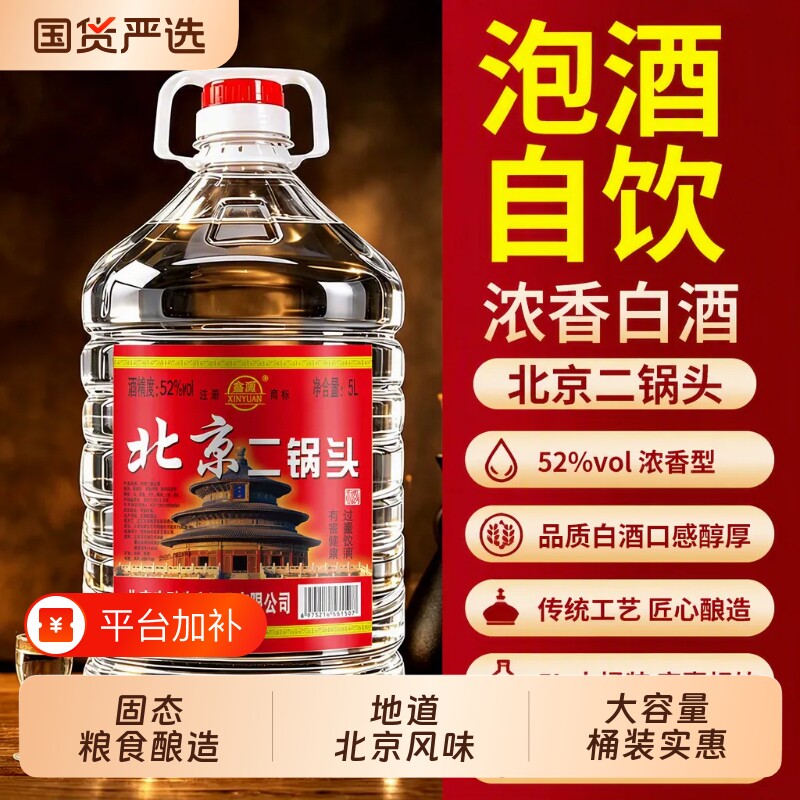 北京二锅头高度白酒60度以上散酒5L52/度粮食泡酒高粱纯粮浓香