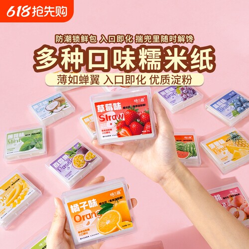 儿童可食用糯米纸水果口味网红款糖纸零食阿胶专用果味食品级