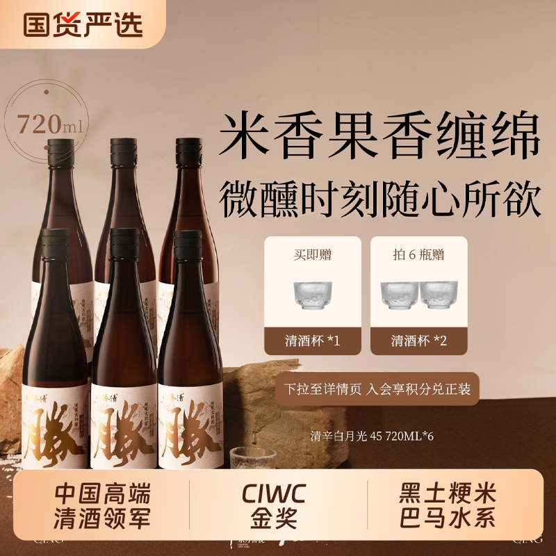 德胜清纯米大吟酿45清辛白月光720ml国产清酒四割五分15度礼盒装