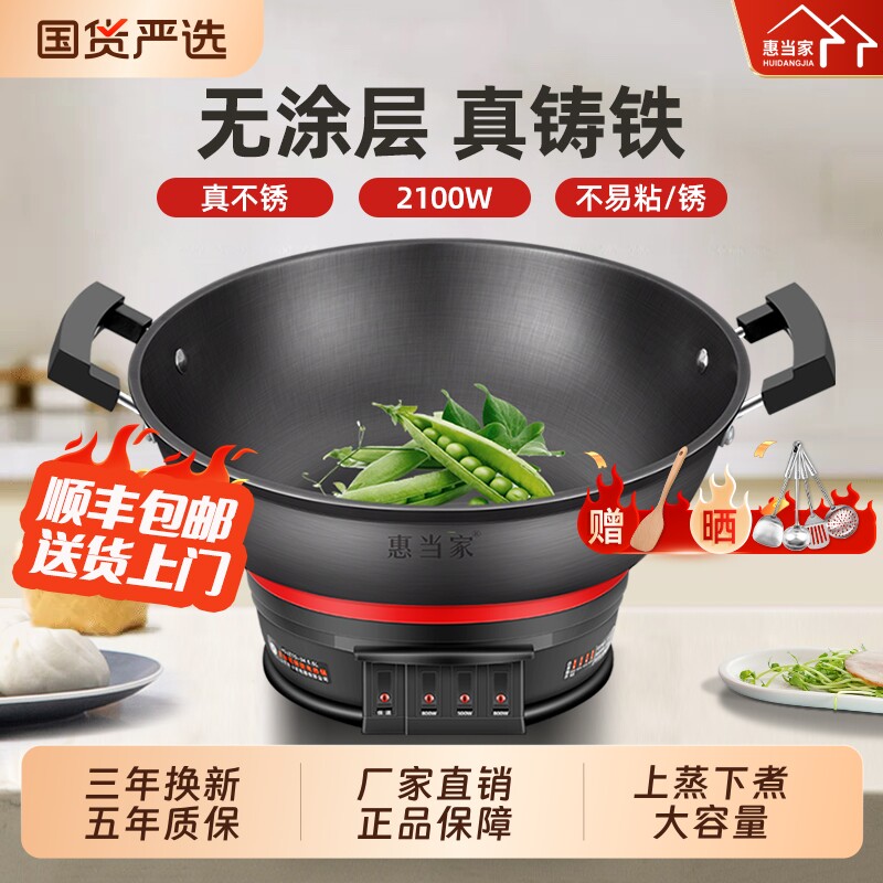 多功能铸铁家用电炒锅蒸煮一体式图片