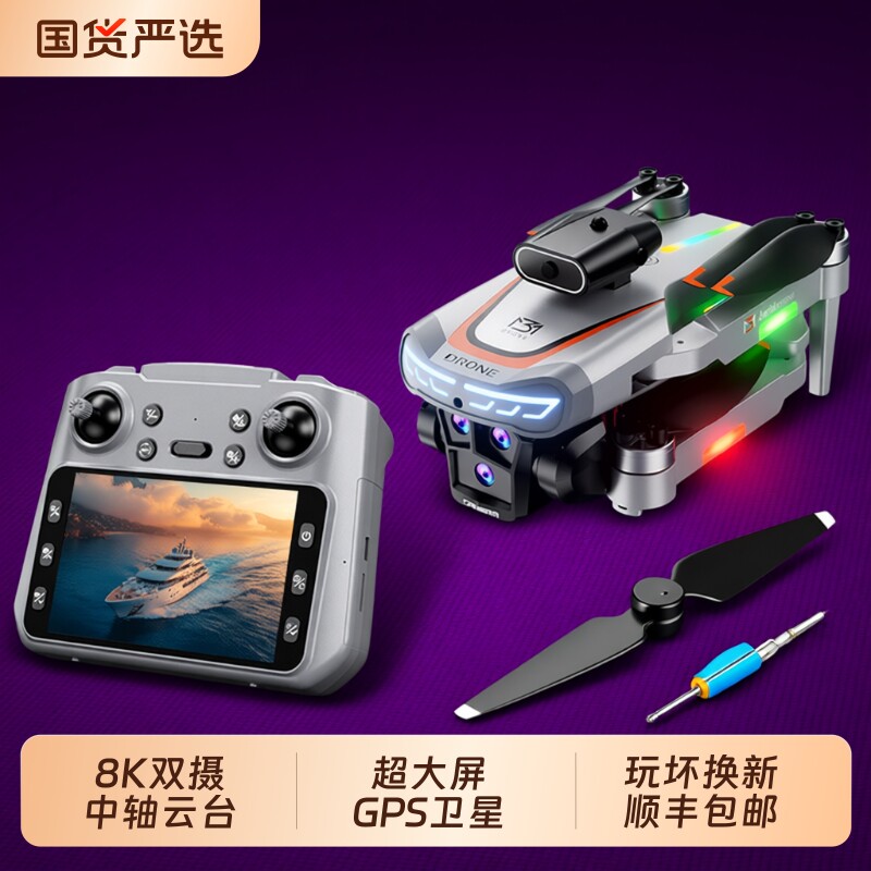 玩坏无人机专业可空投高清航拍2025带屏液晶控GPS学生男孩可载