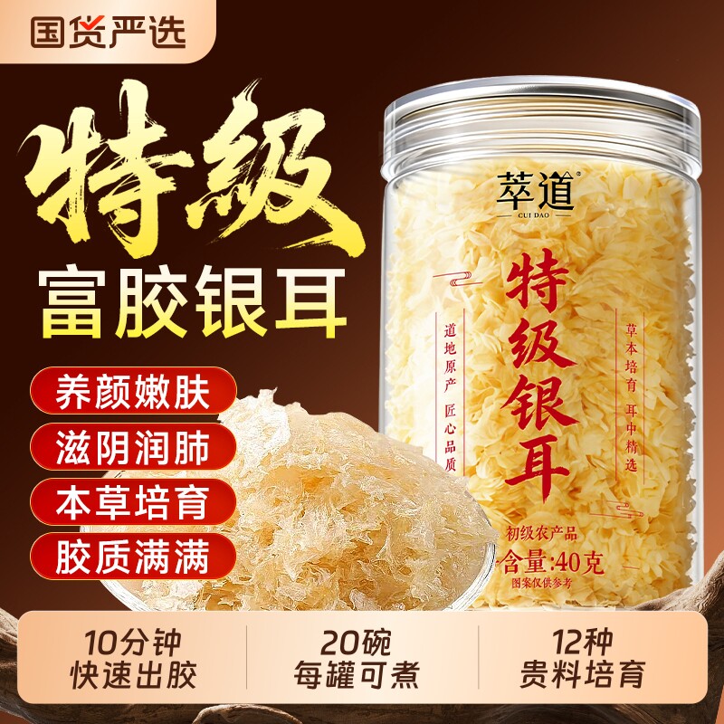 特级本草银耳碎干货冻干正品官方旗舰店非野生即食古田有机白木耳
