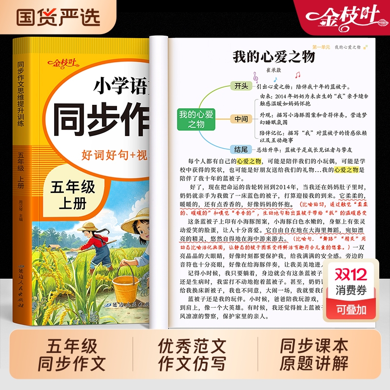 同步作文2025新版老师推荐人教版