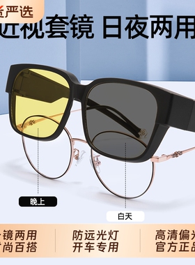 近视套镜日夜两用变色高清偏光