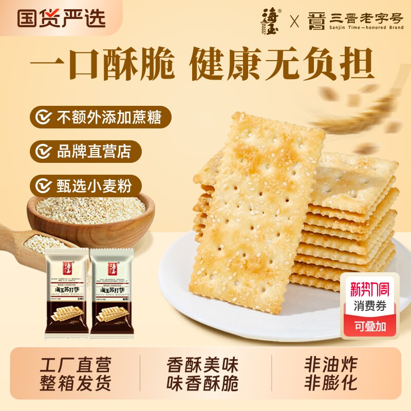 海玉苏打饼干香葱味分享装小吃零食海盐胃酸办公室健康早餐葱香
