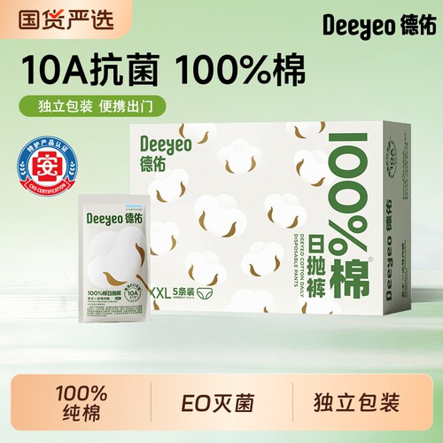 德佑一次性内裤女士纯棉独立包装