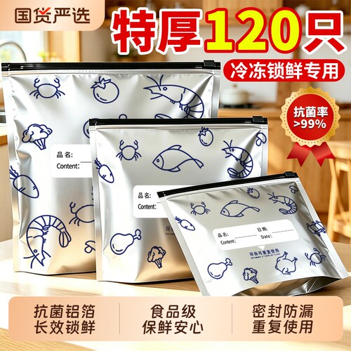 铝箔保鲜袋食品级滑索密封袋加厚家用冰箱食物保鲜冷冻专用收纳袋
