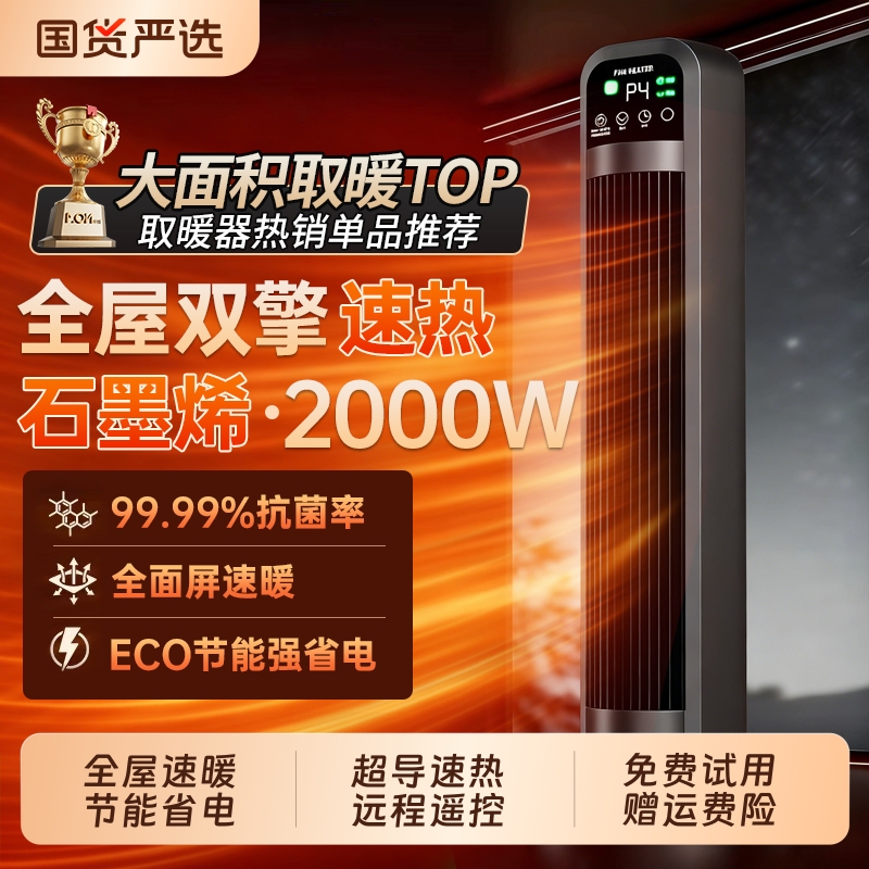 【1秒速热】家用石墨烯取暖器