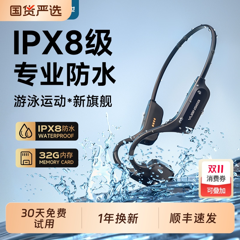 园世X24游泳骨传导无线开放式蓝牙耳机跑步运动防水专业水下专用