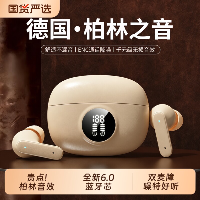 柏林蓝牙耳机入耳式无线降噪超长续航2026新款久戴不痛重低音数显
