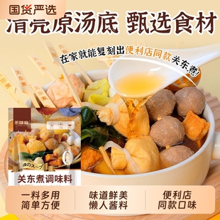 麻辣烫日式 关东煮调味料火锅串串调料便利店底料家庭寿喜烧调料