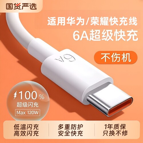 屿龙适用华为快充数据线66w/100w/120W超级快充mate60pro/40/30/50pro荣耀magic6pro手机nova6A数据线闪充