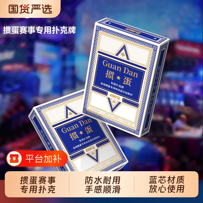 掼蛋纸牌专用扑克牌蓝芯大字设计logo及批发防水高级咨询礼品娱乐