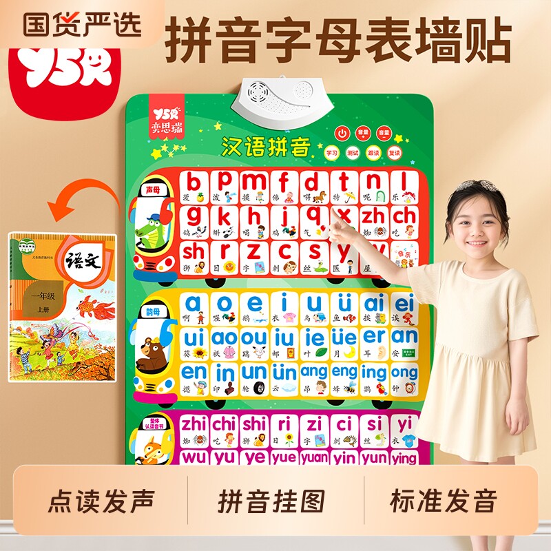 汉语拼音挂图拼读训练点读发声书字母表墙贴一年级声母韵母幼儿园