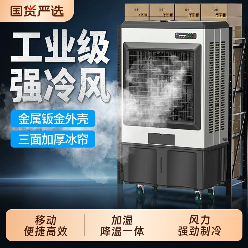 骆驼工业大型空调扇制冷商用仓库新款工厂饭店大水箱冷风扇冷风机