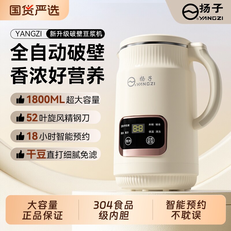 扬子破壁机榨汁家用小型多功能自动五谷杂粮辅食豆浆米糊大容量
