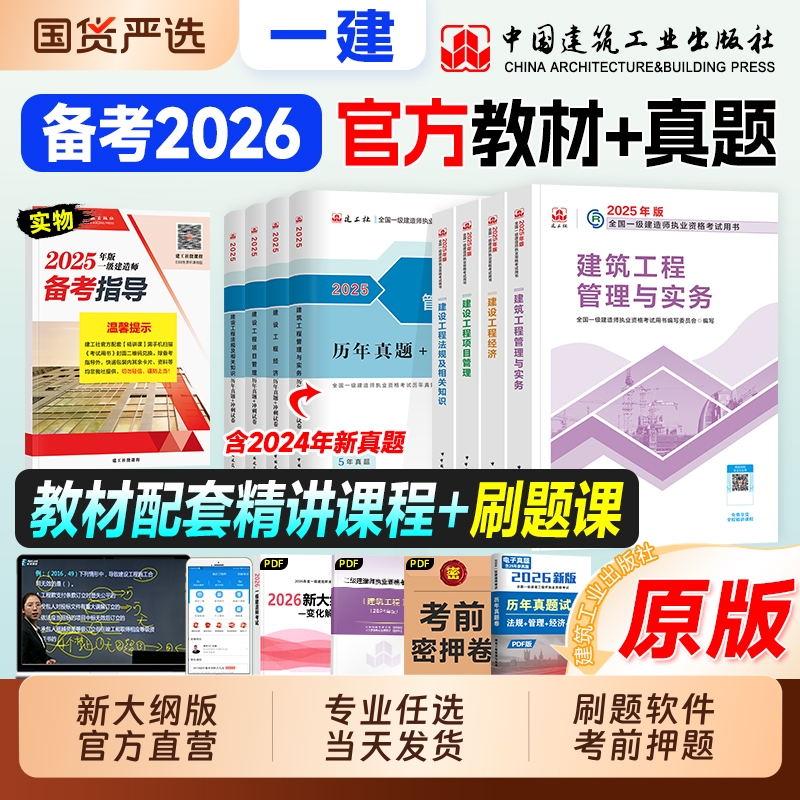 一级建造师官方教材|千人回购
