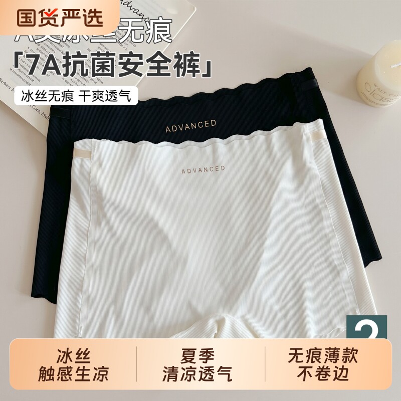 俞兆林冰丝无痕安全裤防走光女夏季打底裤2026新款薄款内裤二合一