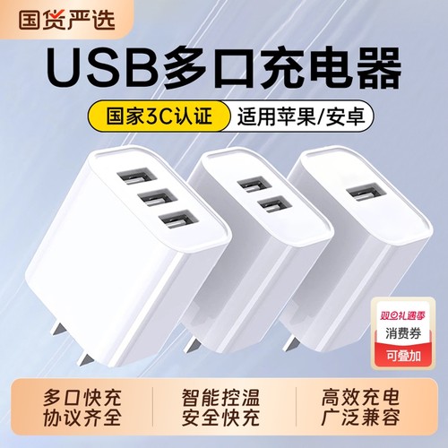 【国家3C认证】多口快充充电器
