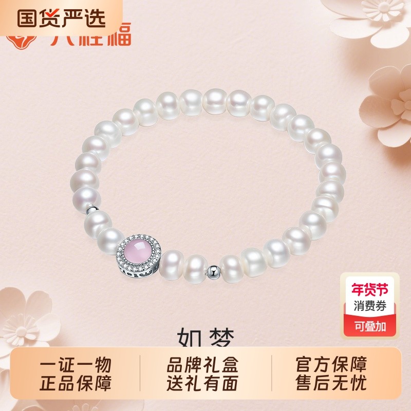 六桂福珠宝S925银淡水珍珠手链项链新款套装送妈妈情人节新年礼物