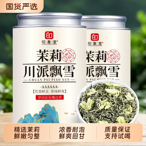 茉莉花茶特级浓香型横县茉莉绿茶