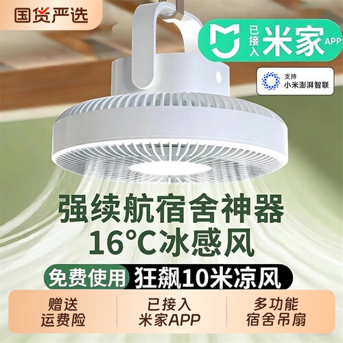 已接入米家APP】多功能宿舍吊扇
