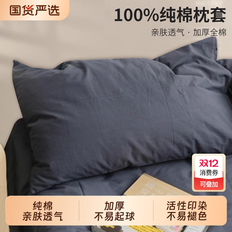 名创优品枕头套全棉纯棉一对装枕套单个枕芯保护隔离层48cmx74cm