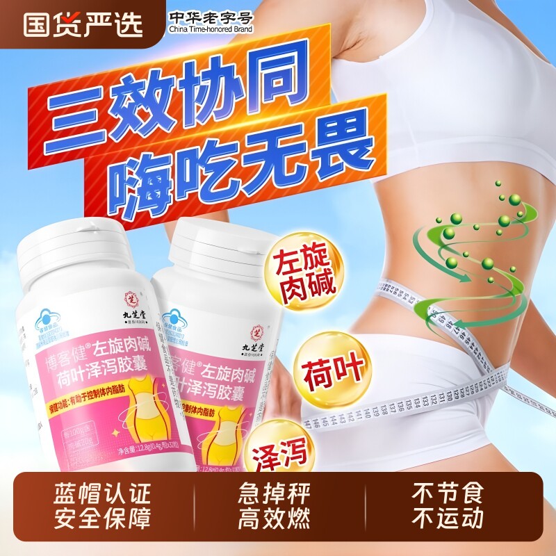 九芝堂左旋肉碱减肥燃脂排油肚子代胶囊谢神器减脂官方正品旗舰店
