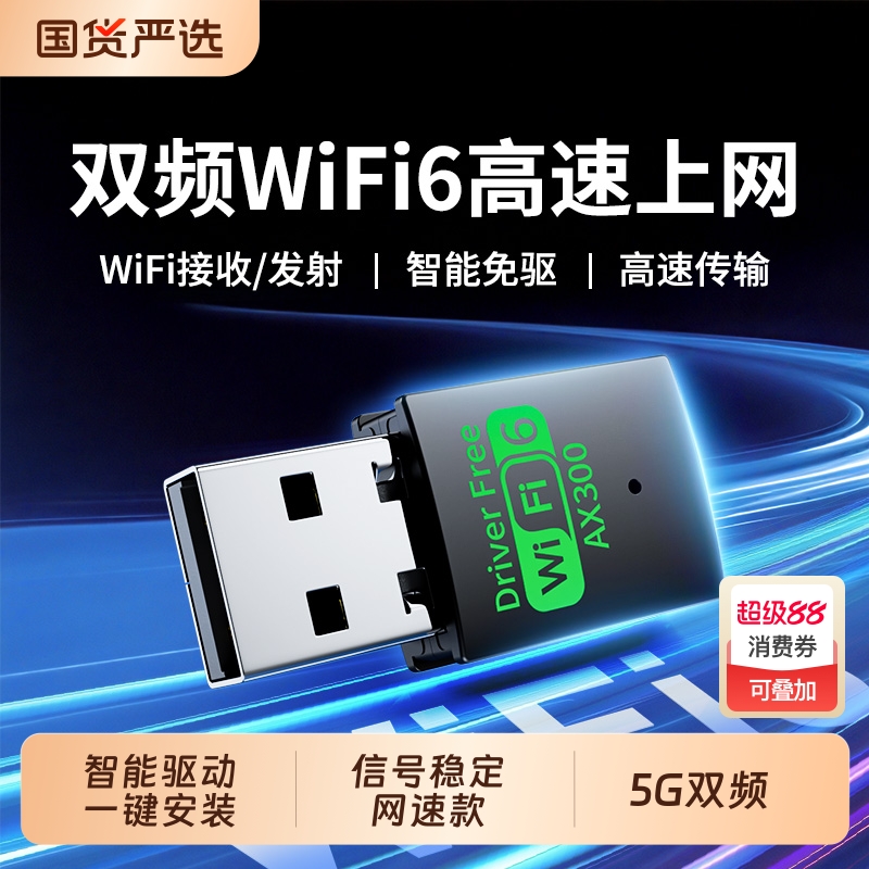 WiFi6台式机无线网卡蓝牙二合一
