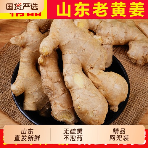山东大姜风干姜精品网兜装