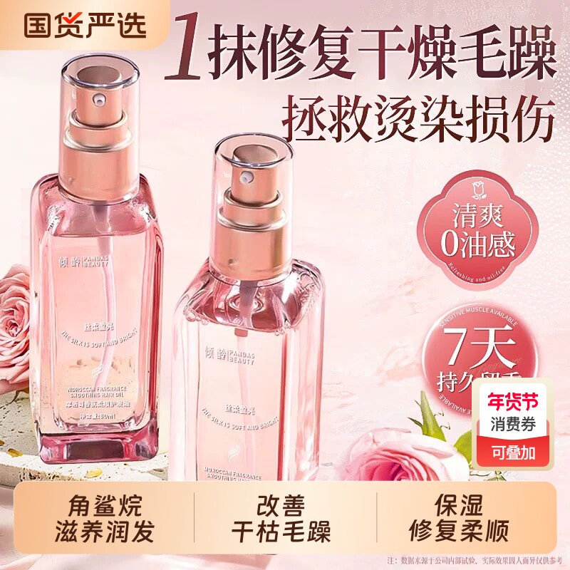 摩洛哥护发精油女防毛躁柔顺持久留香干枯喷雾头发正品玫瑰修复